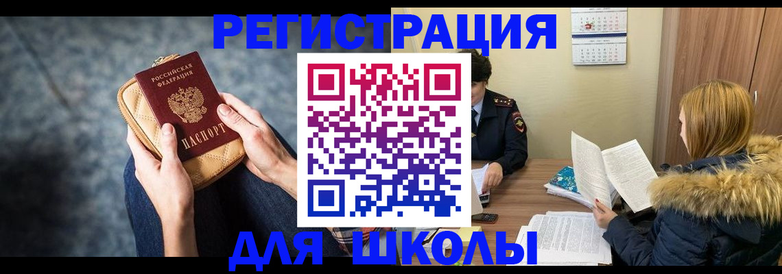 прописка 2025 в Южно-Сухокумске