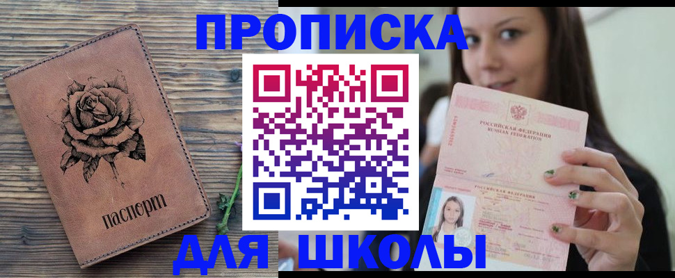 прописка ребенка в Южно-Сухокумске