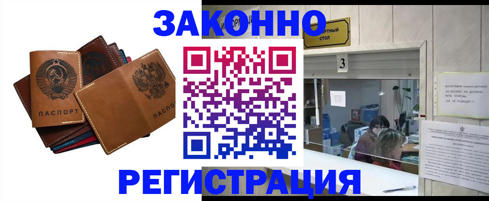 временная регистрация недорого в Южно-Сухокумске