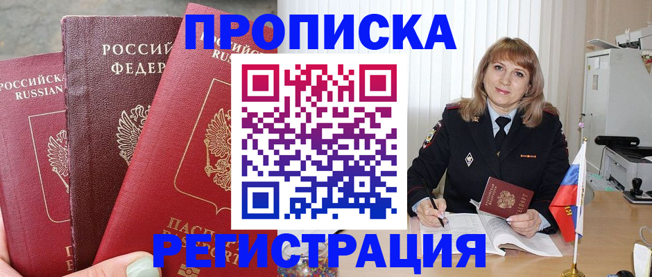 прописка для работы в Южно-Сухокумске